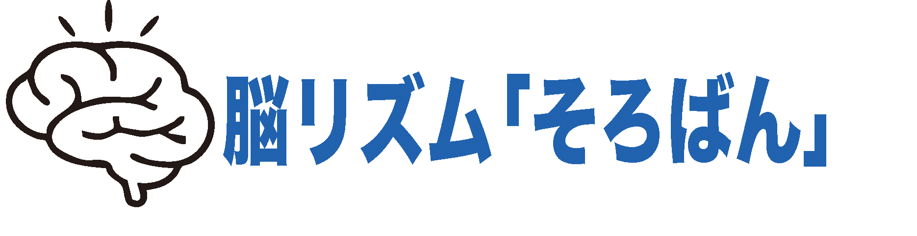 脳リズム教室